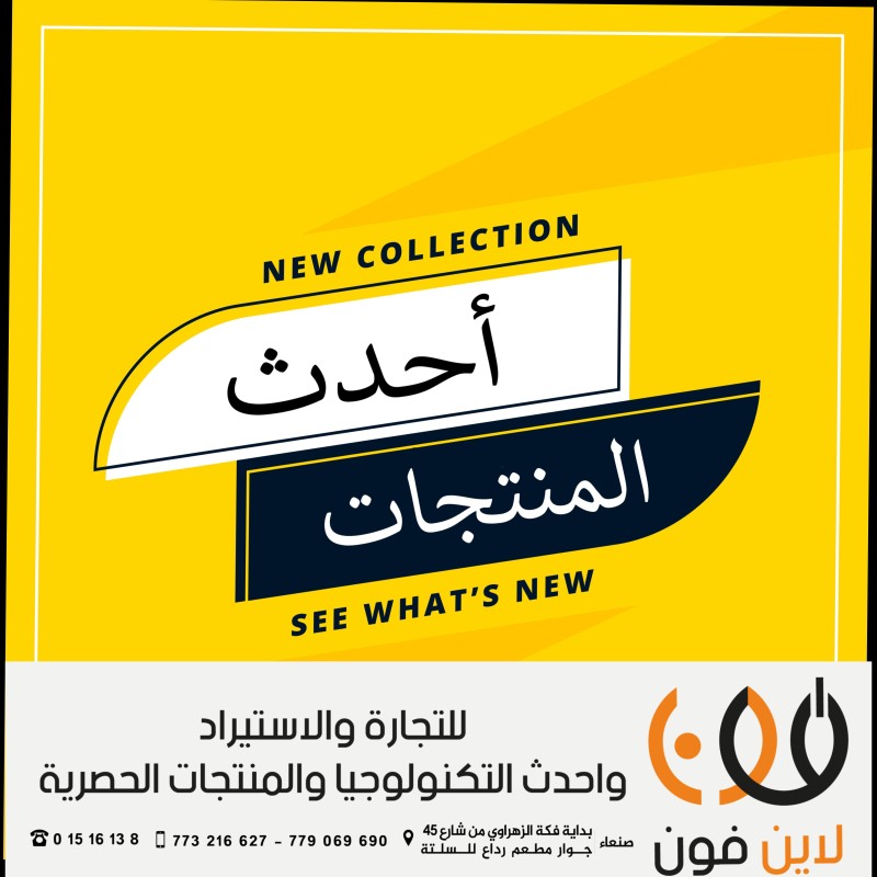 أحدث المنتجات والابتكارات