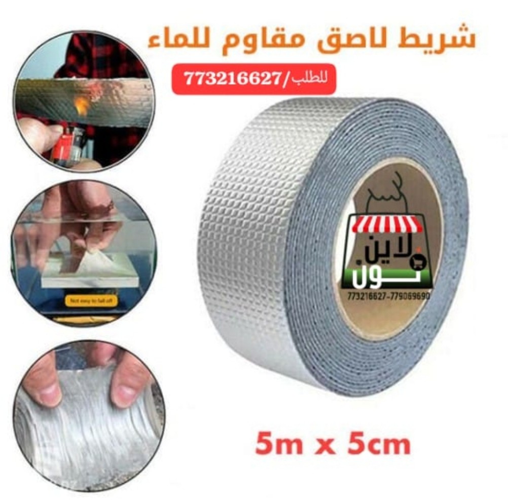 لاصق الالمونيوم المقاوم للماء - تحمل قوي لضغط الماء والحرارة لجميع الاسطح والمواصير