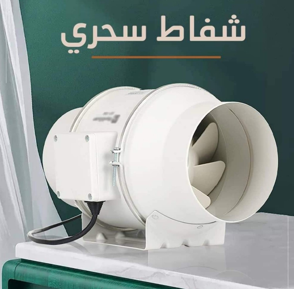 شفاط هواء 2 في 1 تيربو شفط وطرد الهواء باتجاهين وبقوة واقتصادي وبتصميم عازل