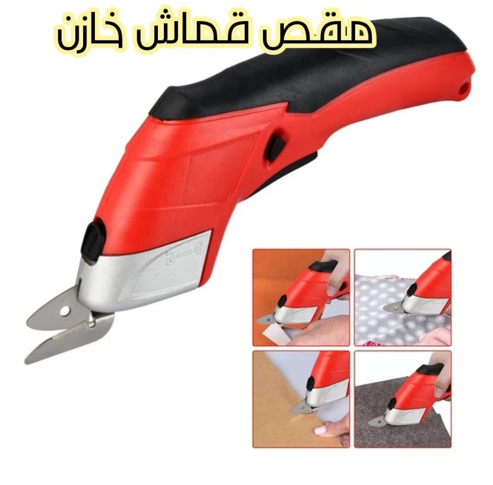 مقص شحن لقص الطرابيل والكراتين والأقمشة والسجاد قابل للشحن